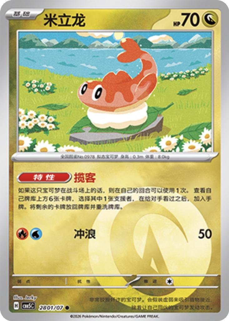 Tatsugiri 2801 - Gem Pack Vol. 5 kart görseli