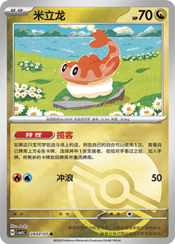 Tatsugiri 2802 - Gem Pack Vol. 5 kart görseli