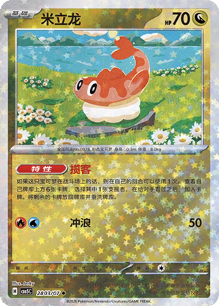 Tatsugiri 2803 - Gem Pack Vol. 5 kart görseli