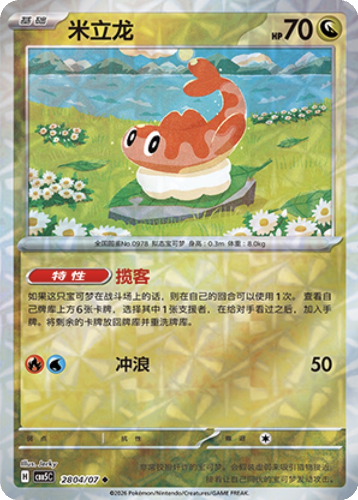 Tatsugiri 2804 - Gem Pack Vol. 5 kart görseli
