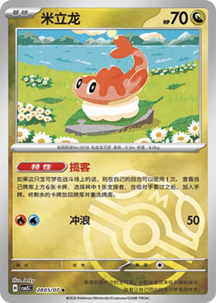 Tatsugiri 2805 - Gem Pack Vol. 5 kart görseli