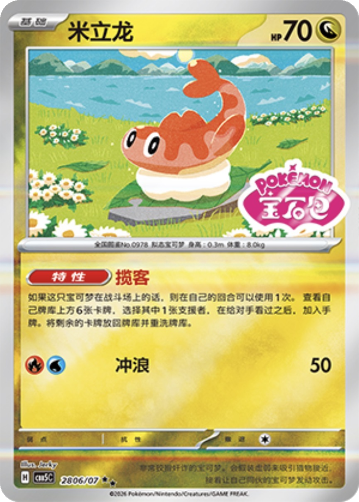Tatsugiri 2806 - Gem Pack Vol. 5 kart görseli