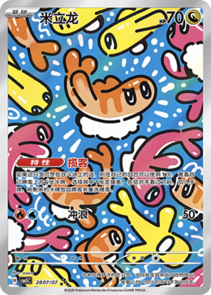 Tatsugiri 2807 - Gem Pack Vol. 5 kart görseli