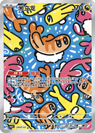Tatsugiri 2807 - Gem Pack Vol. 5 kart gorseli