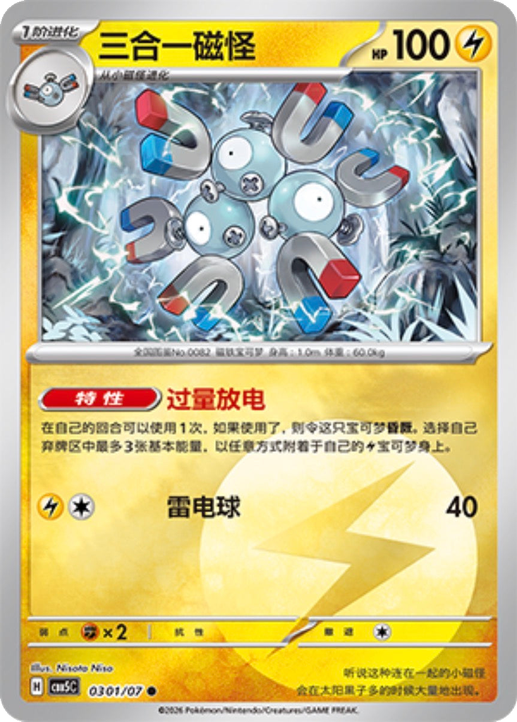 Magneton 301 - Gem Pack Vol. 5 kart görseli