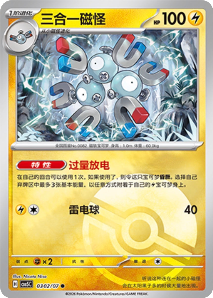 Magneton 302 - Gem Pack Vol. 5 kart görseli