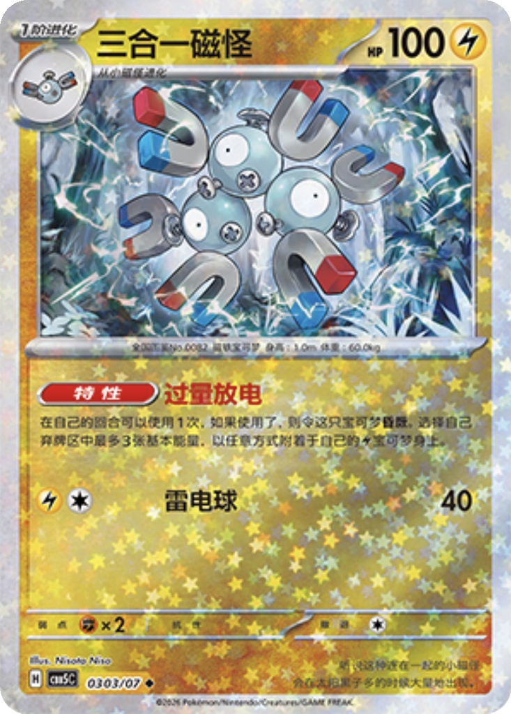 Magneton 303 - Gem Pack Vol. 5 kart görseli