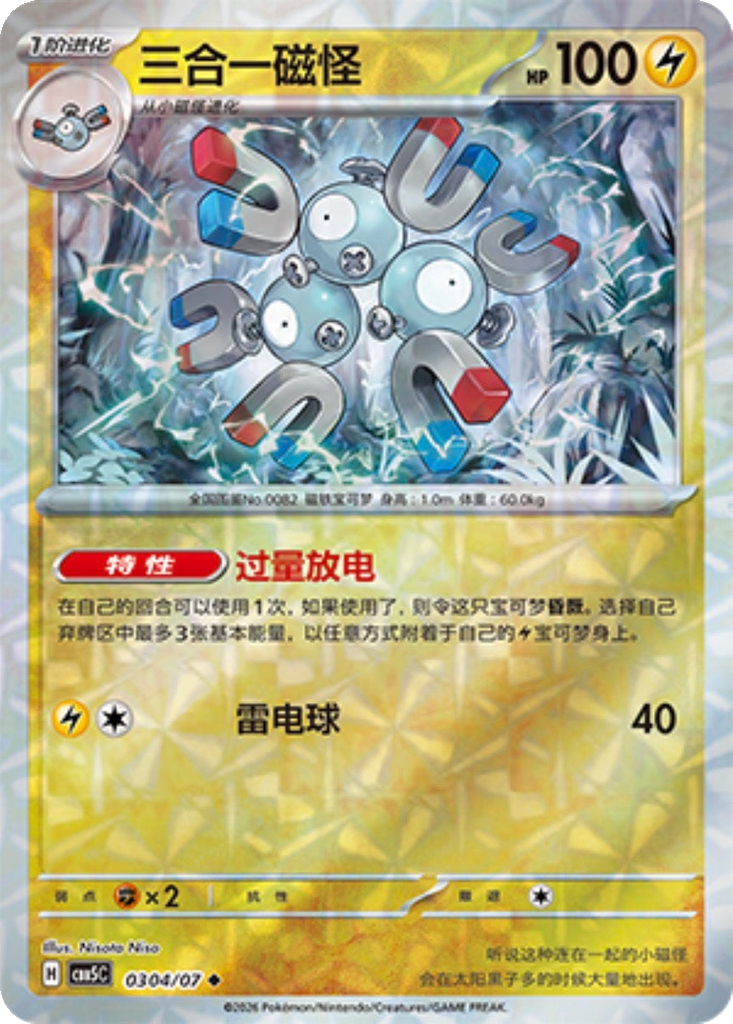 Magneton 304 - Gem Pack Vol. 5 kart görseli