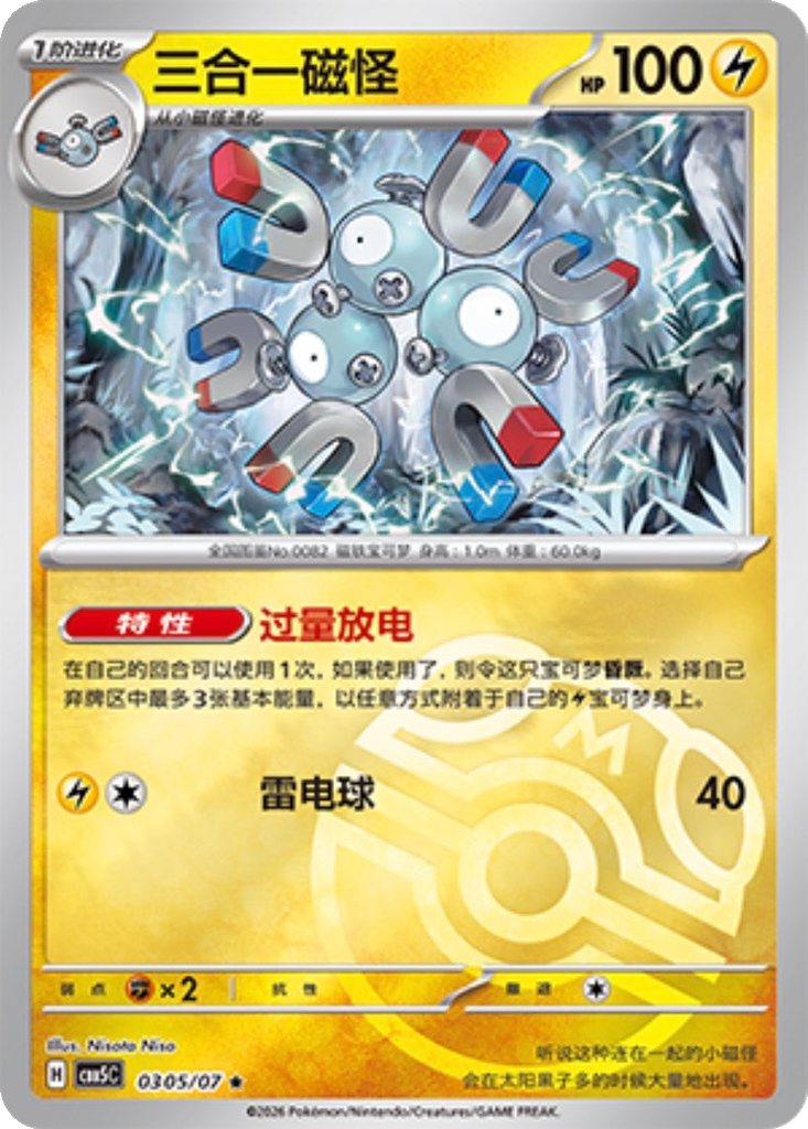 Magneton 305 - Gem Pack Vol. 5 kart görseli