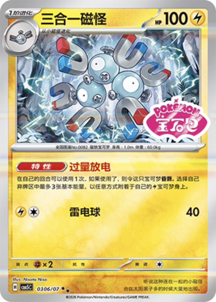 Magneton 306 - Gem Pack Vol. 5 kart görseli