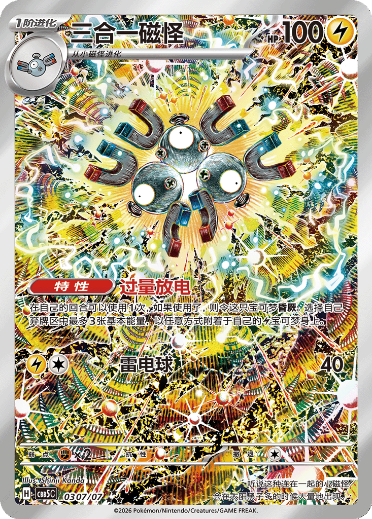 Magneton 307 - Gem Pack Vol. 5 kart görseli