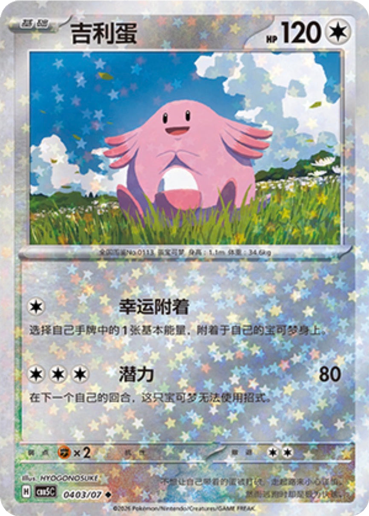 Chansey 403 - Gem Pack Vol. 5 kart görseli