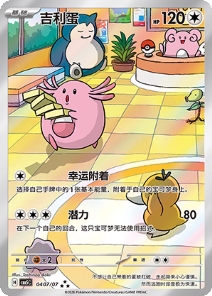 Chansey 407 - Gem Pack Vol. 5 kart görseli
