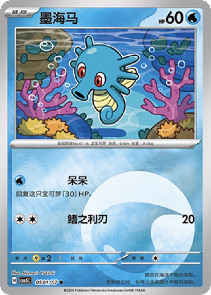 Horsea 501 - Gem Pack Vol. 5 kart görseli