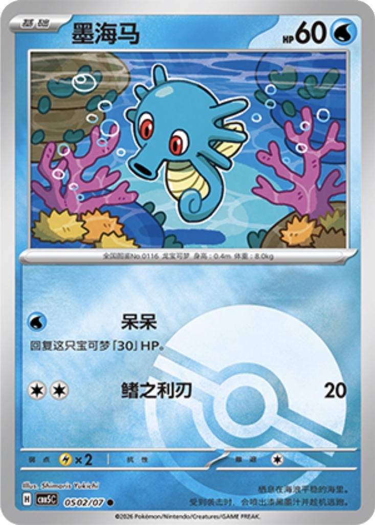 Horsea 502 - Gem Pack Vol. 5 kart görseli