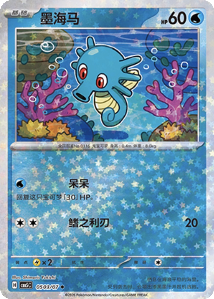 Horsea 503 - Gem Pack Vol. 5 kart görseli