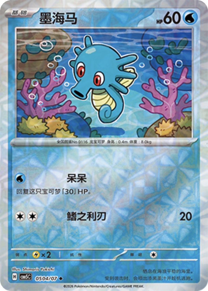 Horsea 504 - Gem Pack Vol. 5 kart görseli