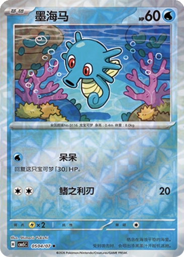 Horsea 504 - Gem Pack Vol. 5 kart gorseli