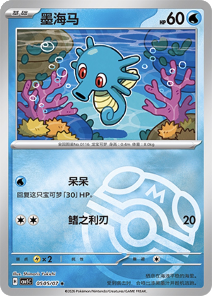 Horsea 505 - Gem Pack Vol. 5 kart görseli
