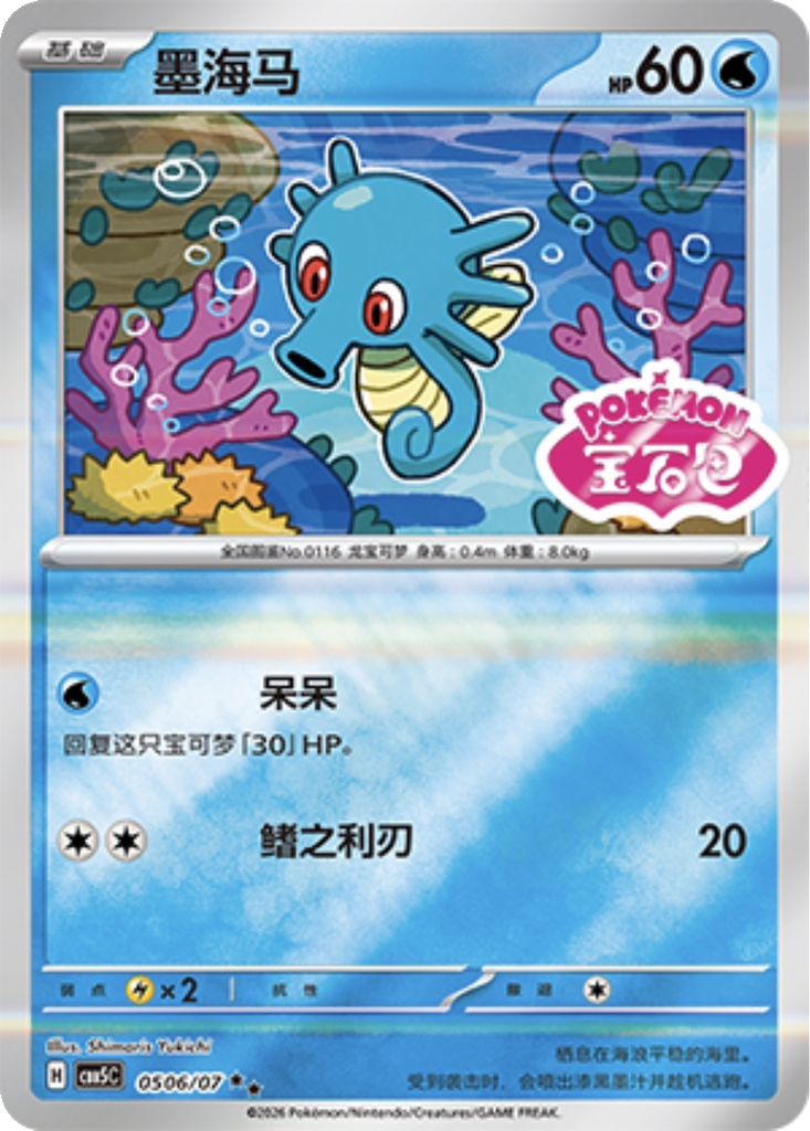 Horsea 506 - Gem Pack Vol. 5 kart görseli