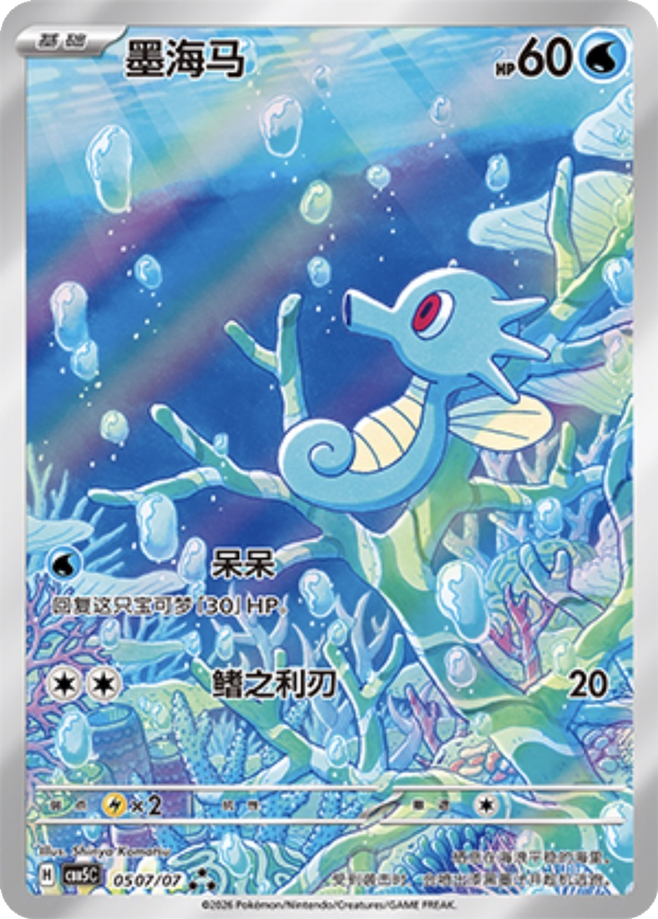 Horsea 507 - Gem Pack Vol. 5 kart görseli