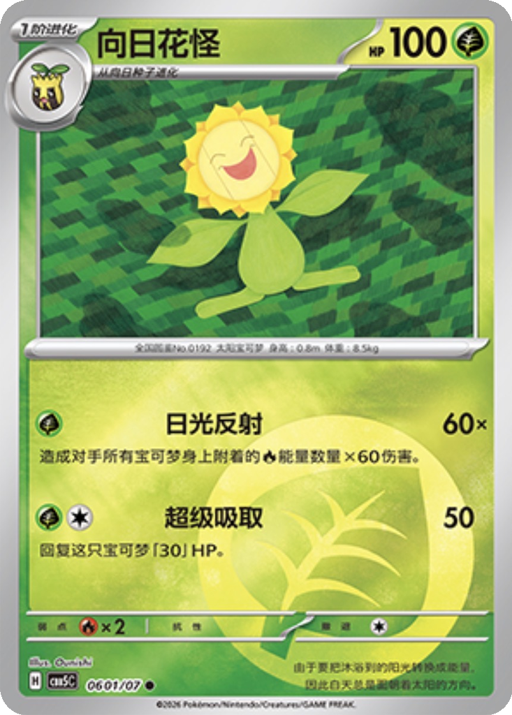 Sunflora 601 - Gem Pack Vol. 5 kart görseli