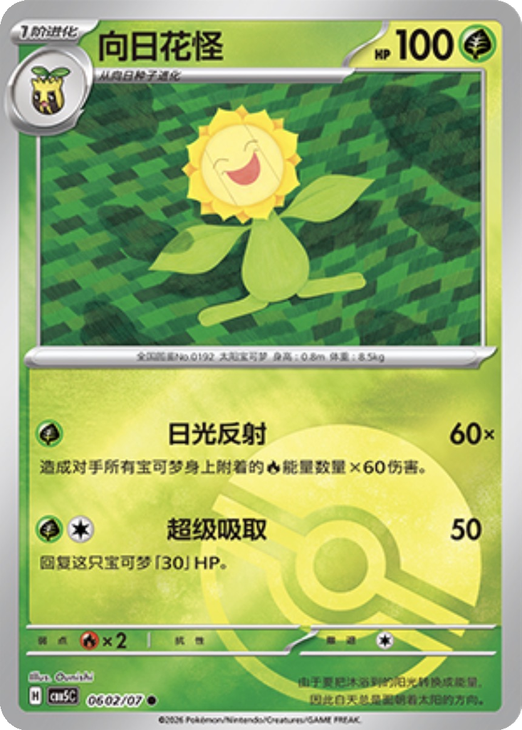Sunflora 602 - Gem Pack Vol. 5 kart görseli