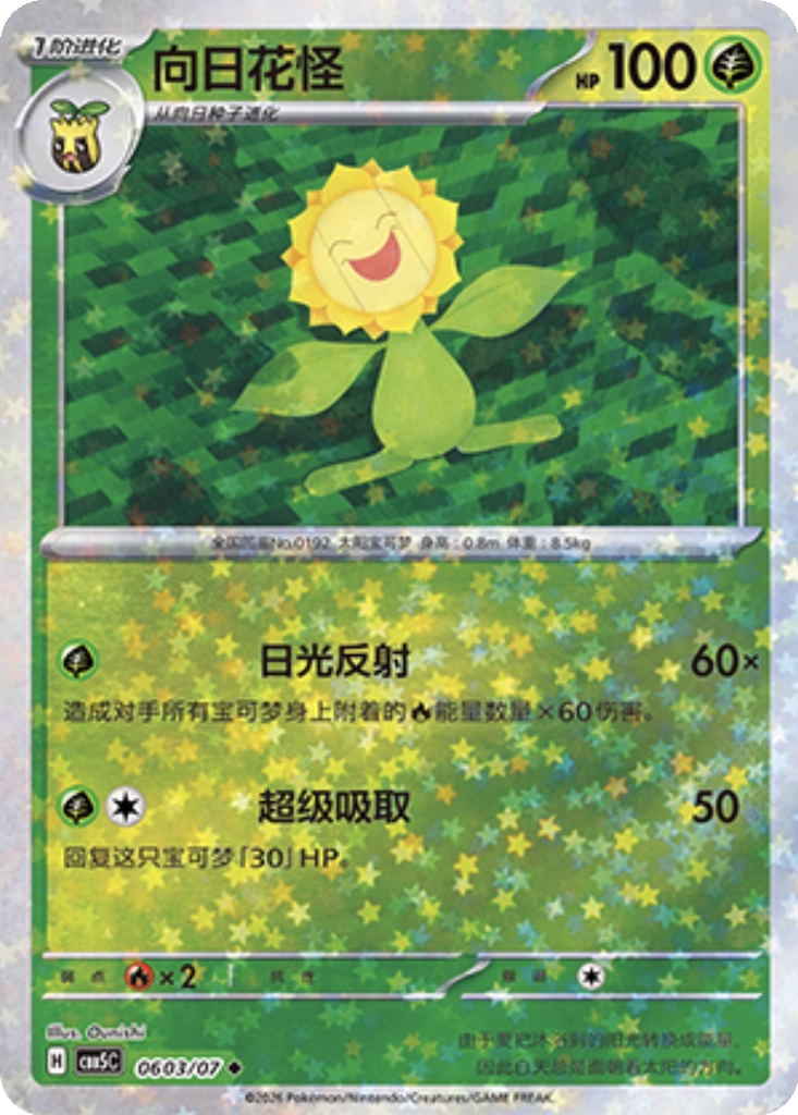 Sunflora 603 - Gem Pack Vol. 5 kart görseli