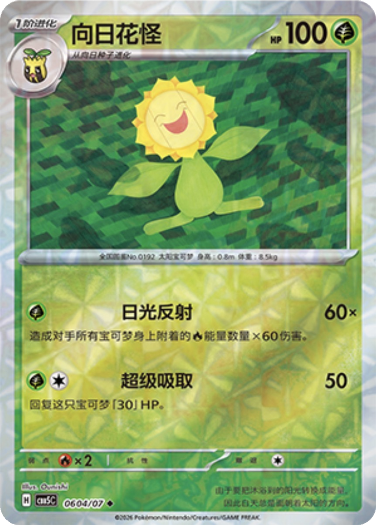 Sunflora 604 - Gem Pack Vol. 5 kart görseli