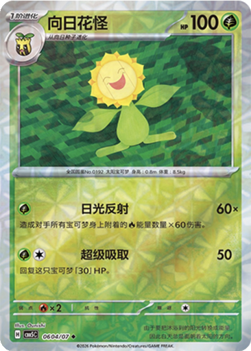 Sunflora 604 - Gem Pack Vol. 5 kart gorseli