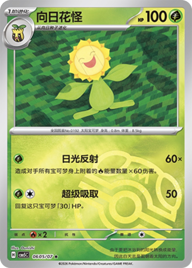 Sunflora 605 - Gem Pack Vol. 5 kart görseli