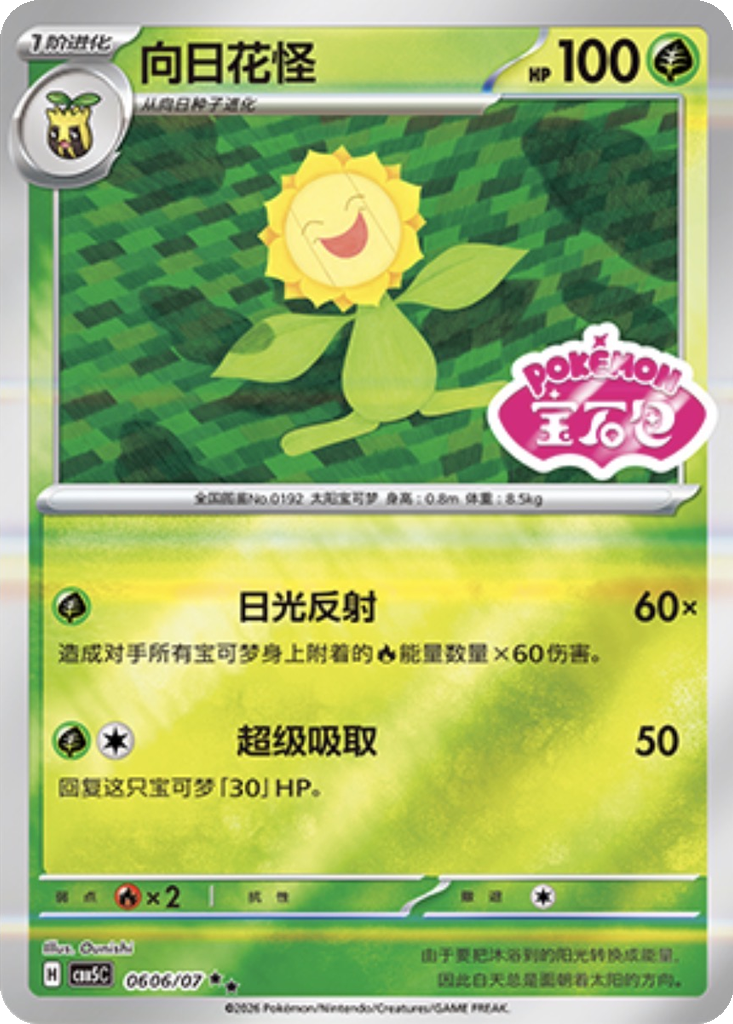 Sunflora 606 - Gem Pack Vol. 5 kart görseli