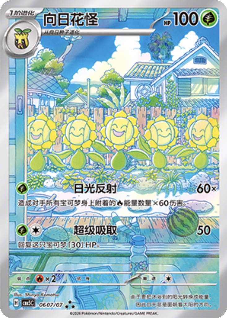 Sunflora 607 - Gem Pack Vol. 5 kart görseli