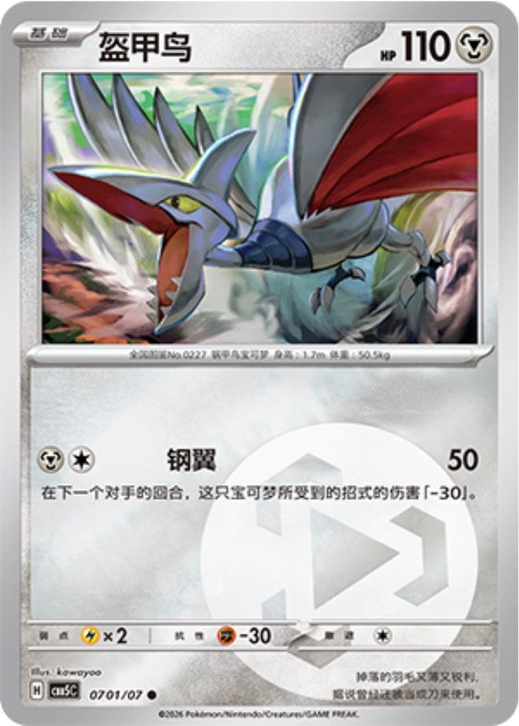Skarmory 701 - Gem Pack Vol. 5 kart görseli
