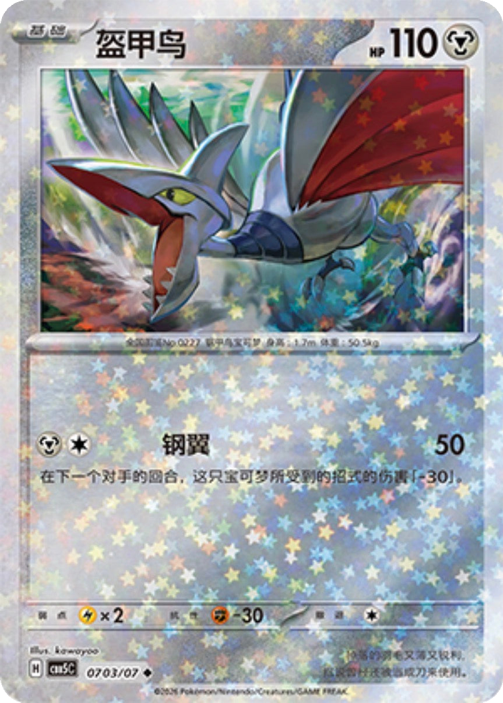 Skarmory 703 - Gem Pack Vol. 5 kart görseli