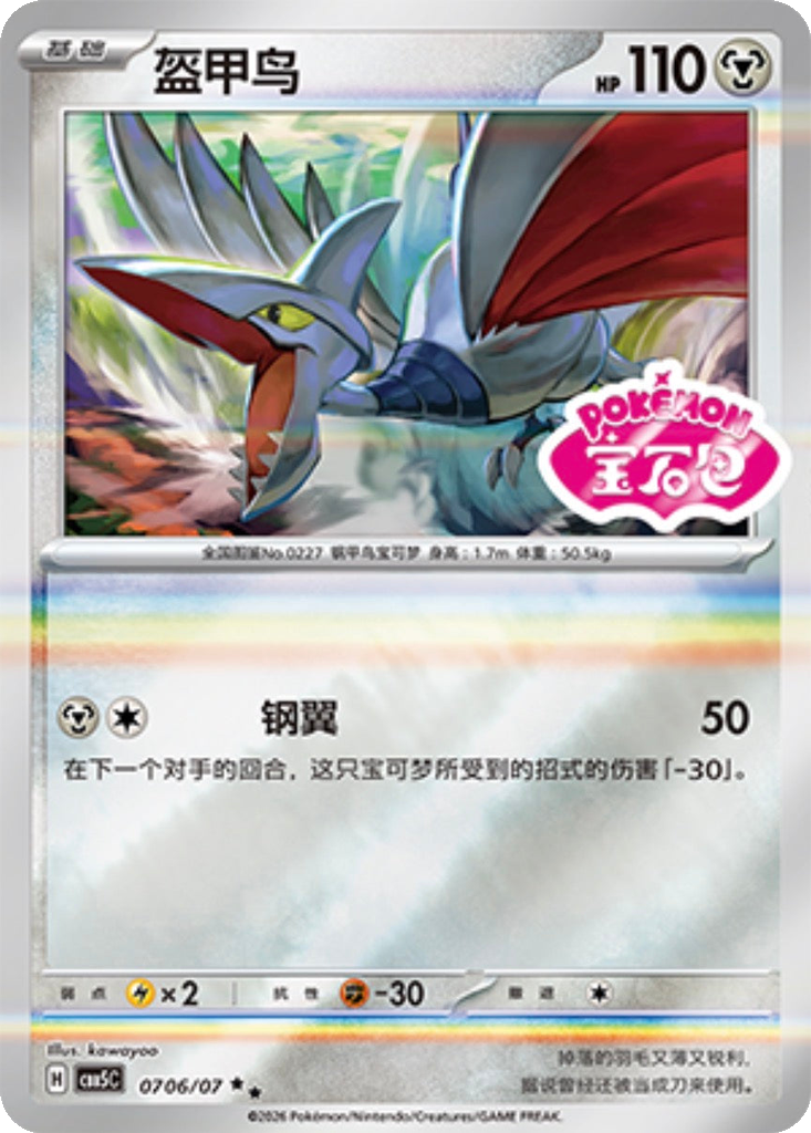 Skarmory 706 - Gem Pack Vol. 5 kart görseli