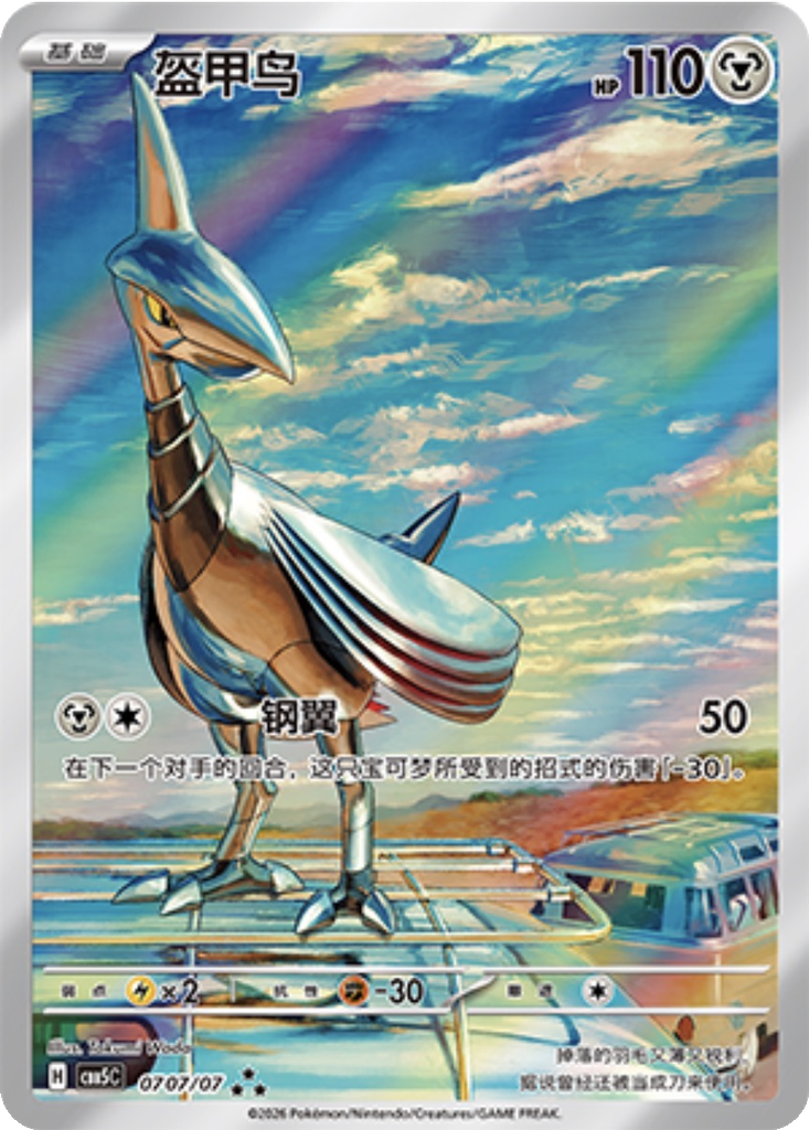 Skarmory 707 - Gem Pack Vol. 5 kart görseli