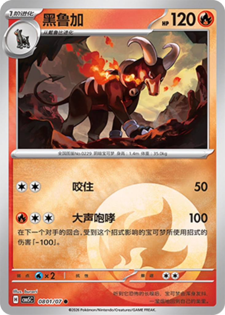 Houndoom 801 - Gem Pack Vol. 5 kart görseli