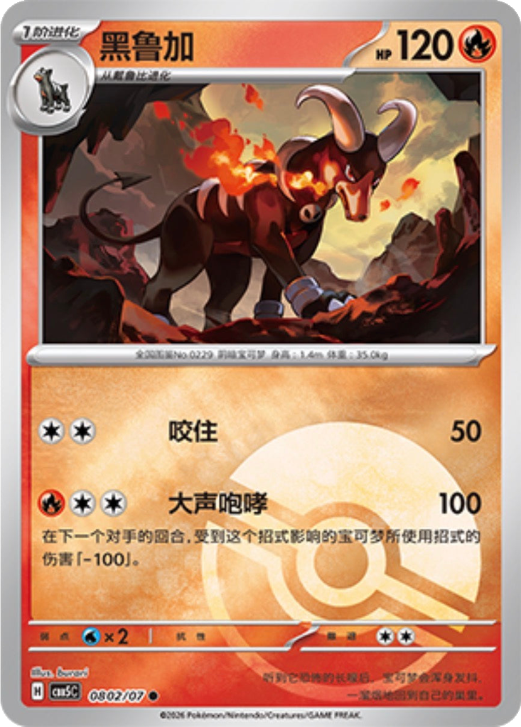 Houndoom 802 - Gem Pack Vol. 5 kart görseli
