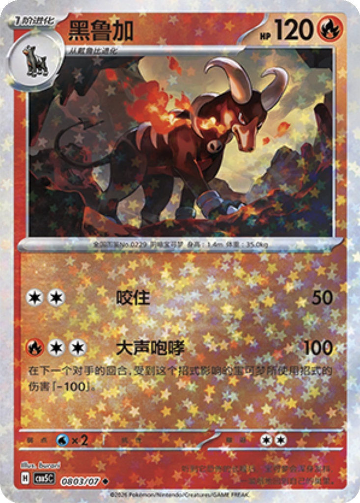 Houndoom 803 - Gem Pack Vol. 5 kart görseli