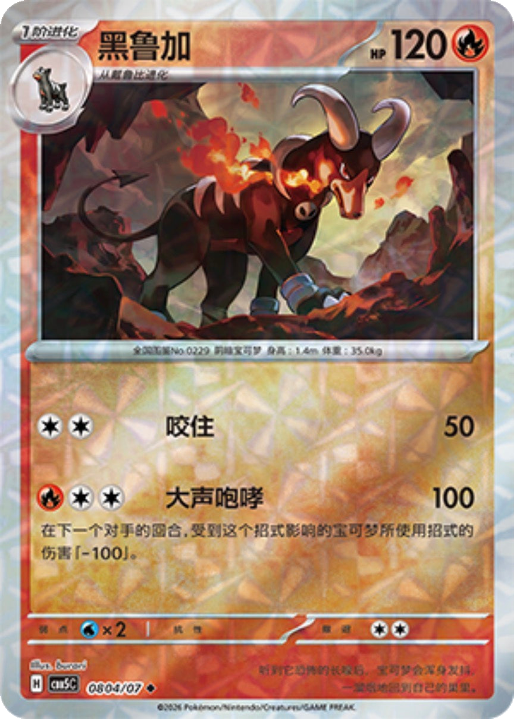 Houndoom 804 - Gem Pack Vol. 5 kart görseli