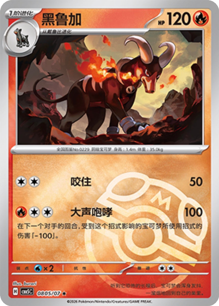Houndoom 805 - Gem Pack Vol. 5 kart görseli