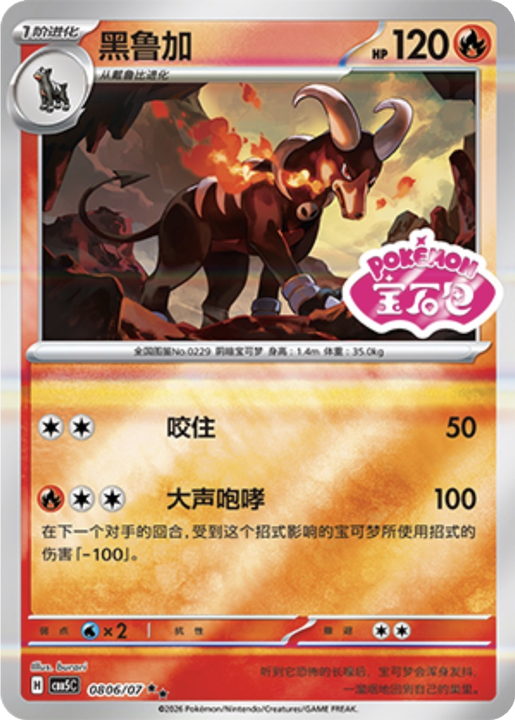 Houndoom 806 - Gem Pack Vol. 5 kart görseli