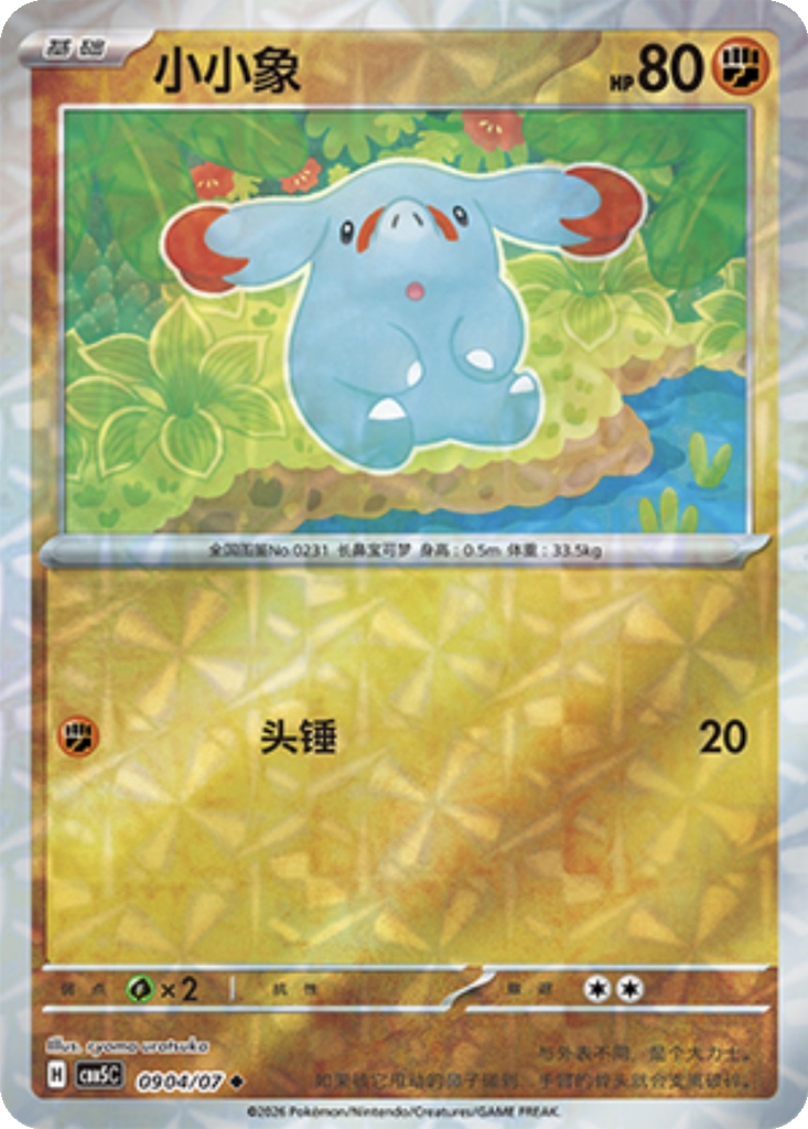 Phanpy 904 - Gem Pack Vol. 5 kart görseli
