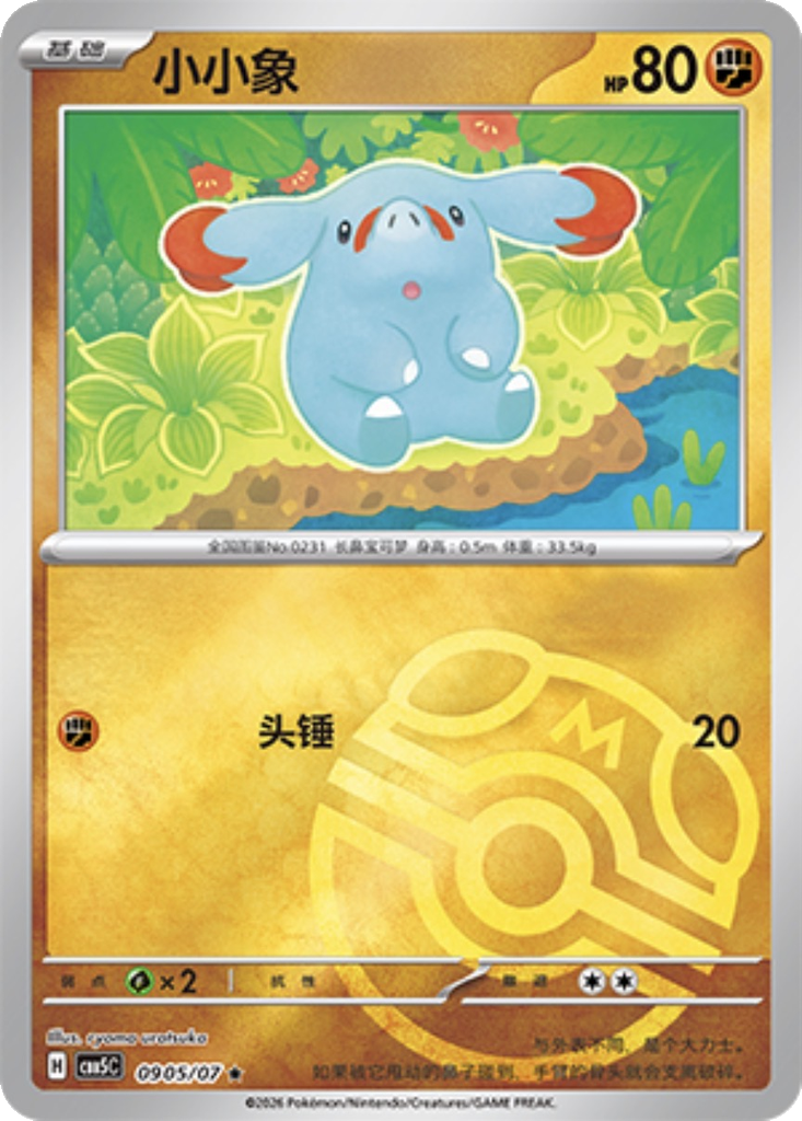 Phanpy 905 - Gem Pack Vol. 5 kart görseli