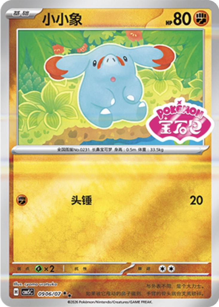 Phanpy 906 - Gem Pack Vol. 5 kart görseli