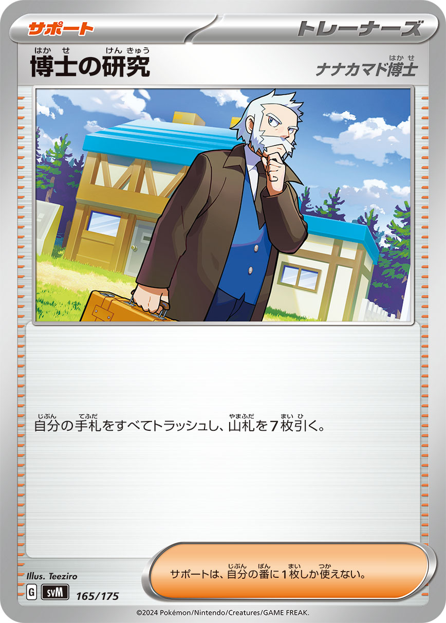 Professor's Research (Professor Rowan)