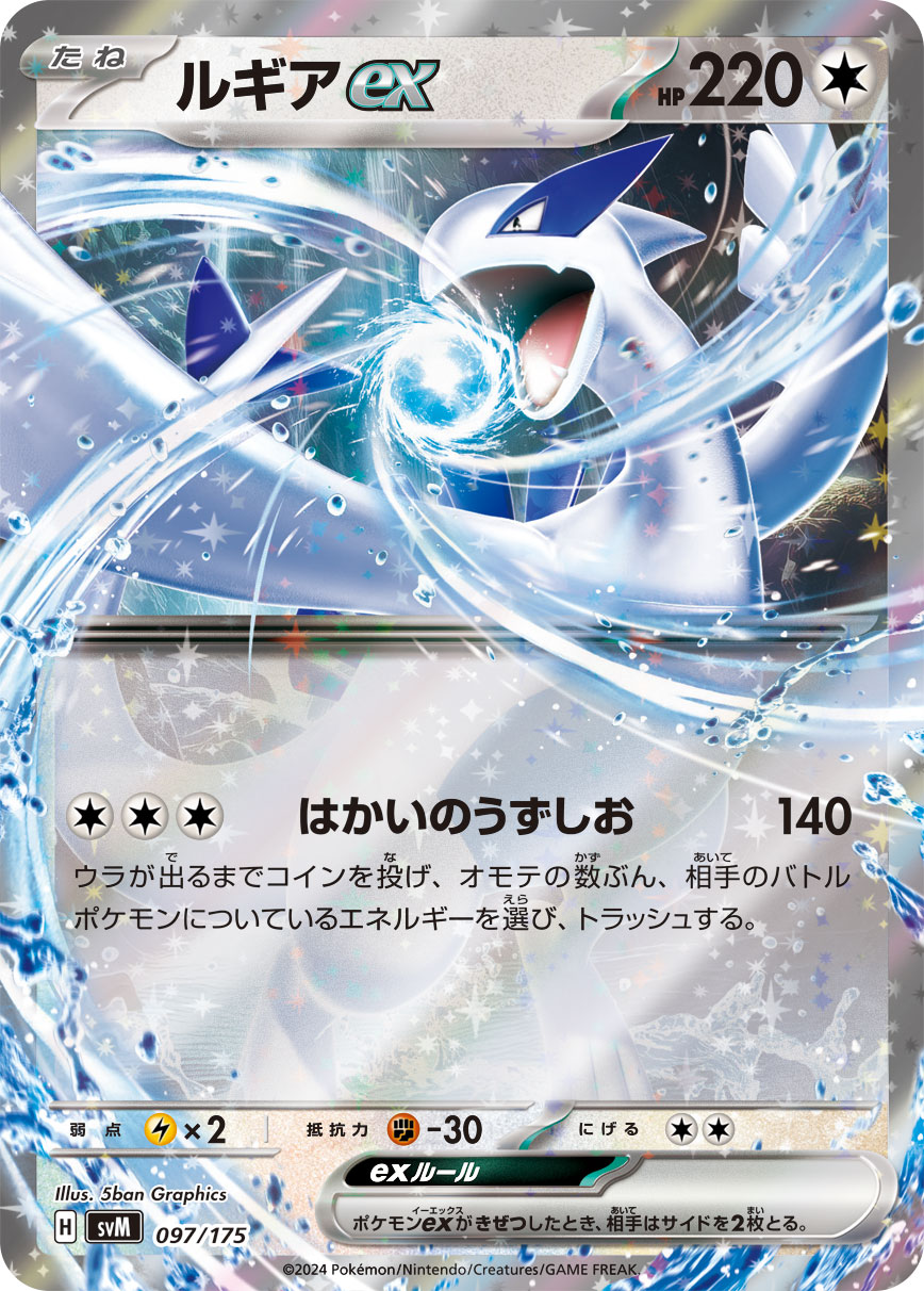 Lugia ex