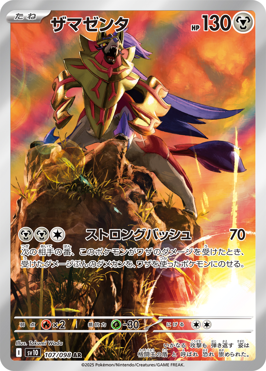Zamazenta