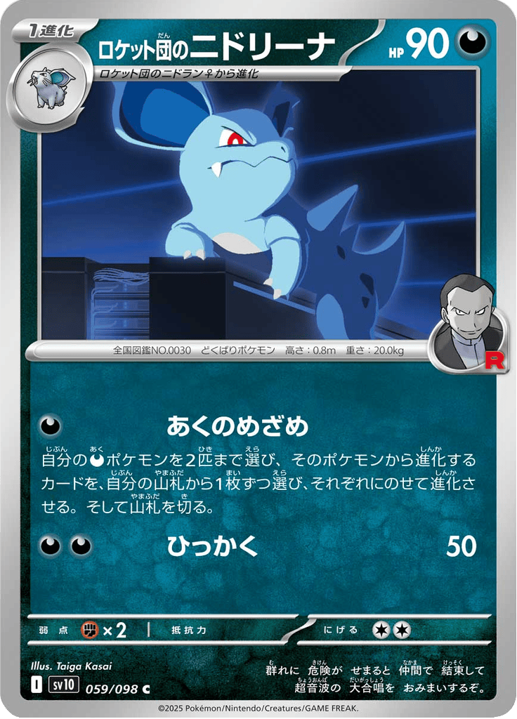 Team Rocket's Nidorina